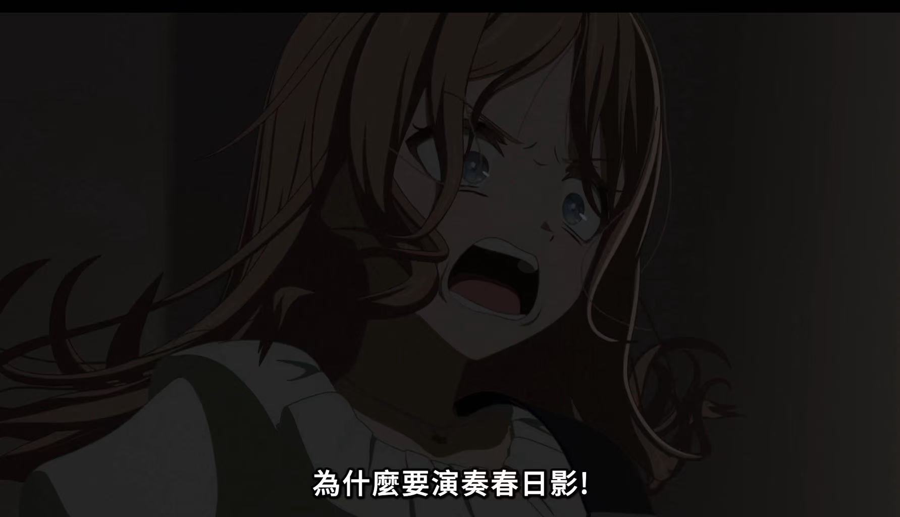 角色激动喊出为什么要演奏春日影的动画剧照
